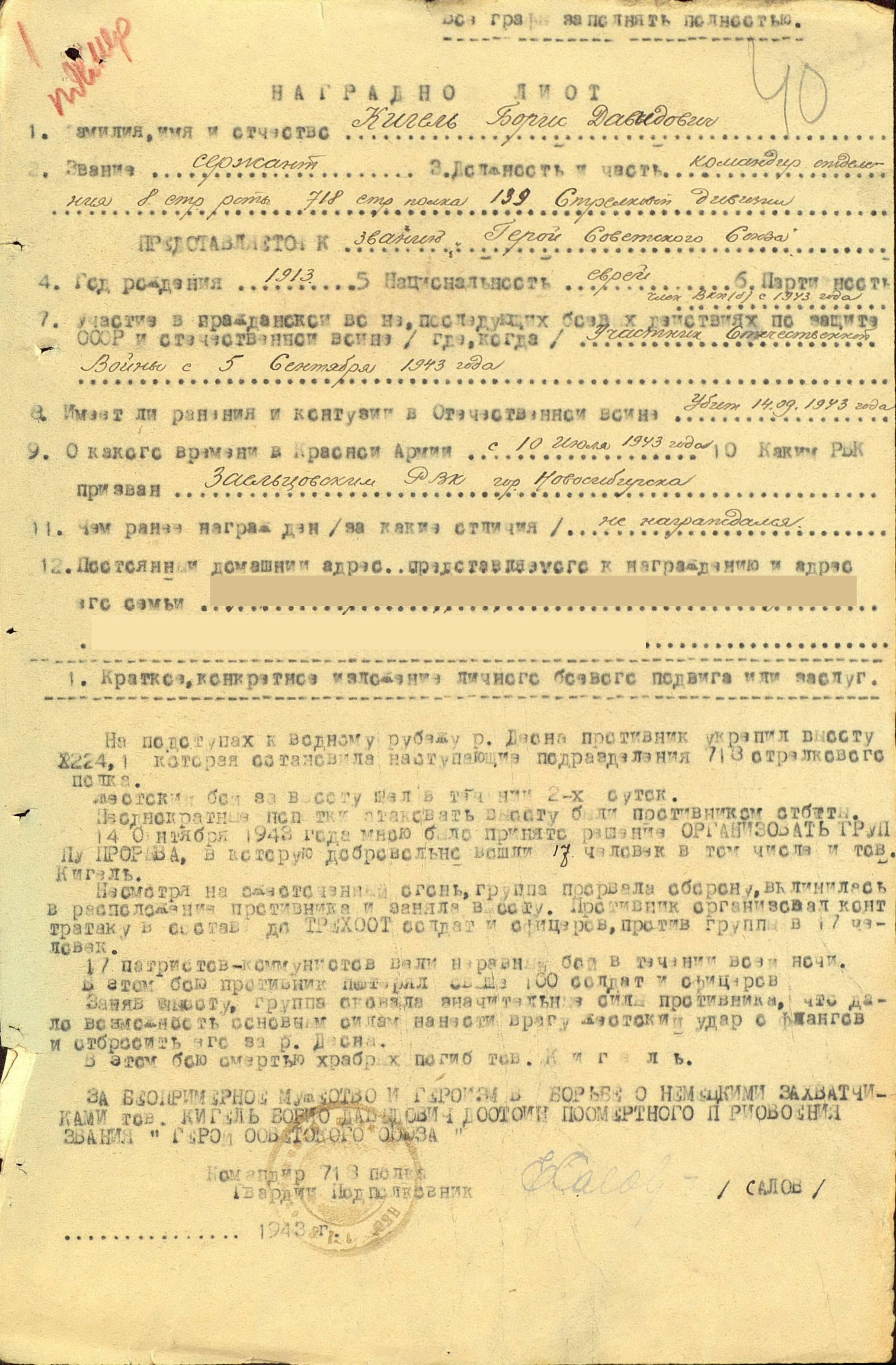 Наградной лист 1943. Красивый фон для наградного листа военный.