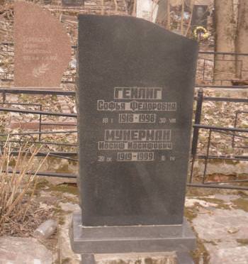 Мунерман Иосиф Иосифович