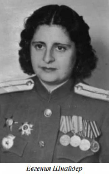 Шнайдер Евгения Борисовна