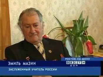 Мазин Эмиль (Эмилий) Александрович