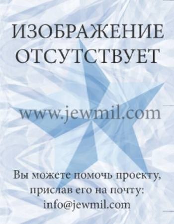 Портной Шмиль Абрамович