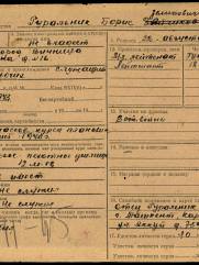 Гуральник  Борис Зеликович