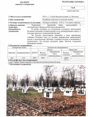 Рошкован Роберт Самуилович