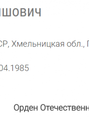 Портной Идель Шамшович