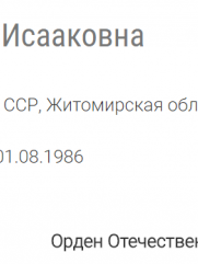 Любарская София Исааковна