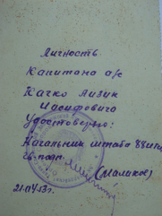 Качко Аизик Иосифович