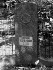 Лотман Юрий Михайлович