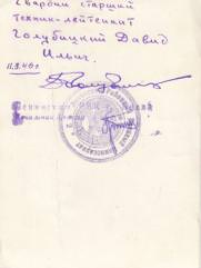 Голубицкий Давид Ильич