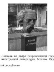 Лотман Юрий Михайлович