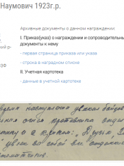 Субботников Израиль Наумович