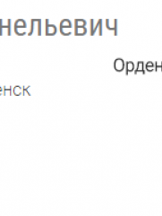 Черномордик Михаил Несанельевич