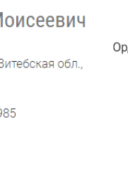 Либенштейн Израиль Моисеевич