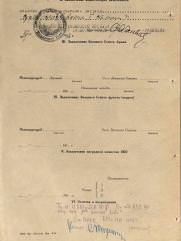 Левин Хаим Меерович