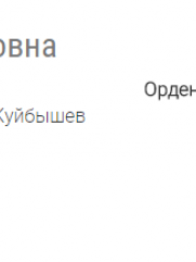 Ландер Ольга Александровна