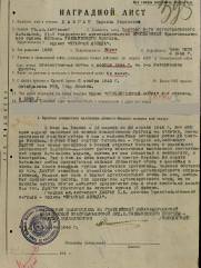 Дзиган Израиль Борисович