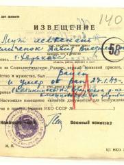 Зеличенок Давид Владимирович