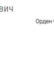 Поляховский Зяма Давыдович