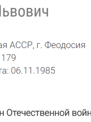 Курлат Феликс Львович