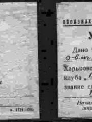 Удостоверение снайпера.