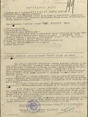 наградной лист на младшего лейтенанта Вольфанга Георгия Павловича