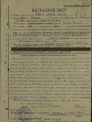 капитан Стома И.Л. кавалер ордена Александра Невского