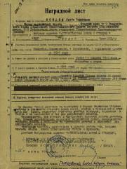 наградной лист