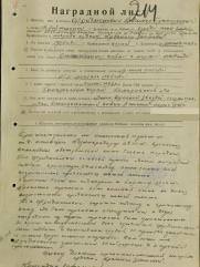 наградной лист на полковник Фридманович Владимир Григорьевич кавалер ордена Александра Невского