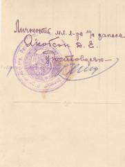 младший лейтенант Якобсон Дебора Эфраимовна кавалер ордена Красной Звезды