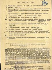 майор Рыскин Зиновий Климентьевич