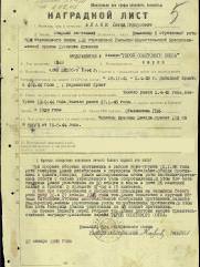 Бланк Давид Пинхусович еврей прелставлялся на ГСС кавалер БКЗ