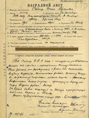 Сандлер Исаак Абрамович еврей кавалер ордена Суворова