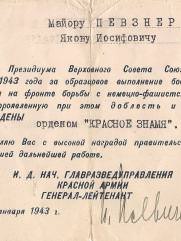 полковник Певзнер Яков Иосифович еврей заместитель начальника разведывательного отдела 4-го Украинского фронта 