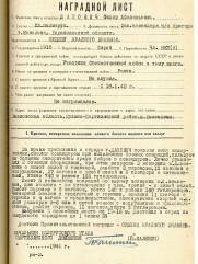 Данович Федор Афанасьевич еврей командир партизанского отряда