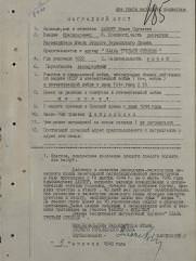 Ордена: "СЛАВЫ" 3 СТЕПЕНИ. Медали: "ЗА ПОБЕДУ НАД ГЕРМАНИЕЙ В ВЕЛИКОЙ ОТЕЧЕСТВЕННОЙ ВОЙНЕ 1941 - 1945 ГГ." и другие.