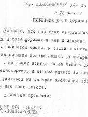 Рафальчик Михаил Абрамович еврей разведчик