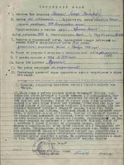 Иоффе Лазарь Яковлевич