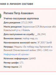 Ратнев Петр Азакович