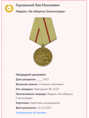 Горловский Лев Моисеевич