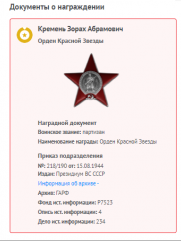 Кремень Зорах Абрамович