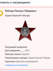 Райхер Михаил Меерович