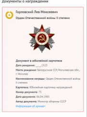 Горловский Лев Моисеевич