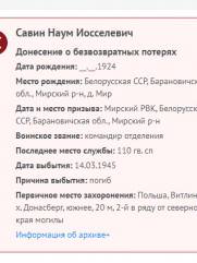 Савин Наум Иоселевич