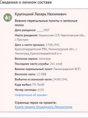 Крупицкий Лазарь Нахимович