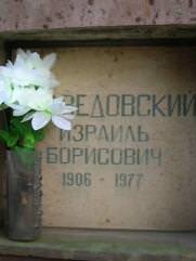 Медведовский Израиль Борисович