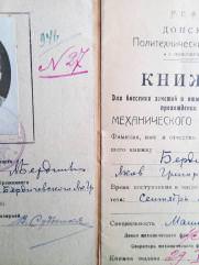 1921 студ зачетка Бердичевского