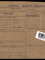 Учётно - послужная картотека.