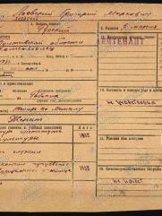 Учётно - послужная картотека.