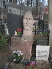 Слуцкий Борис Абрамович