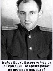 Черток Борис Евсеевич
