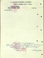 Левин Натан Маркович